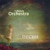 Слушать The Room Orchestra - От героев былых времён (Пролог)