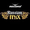 Слушать Nezboretsky - Ты похож на кота (Remix) (Radio record: Russian Mix)